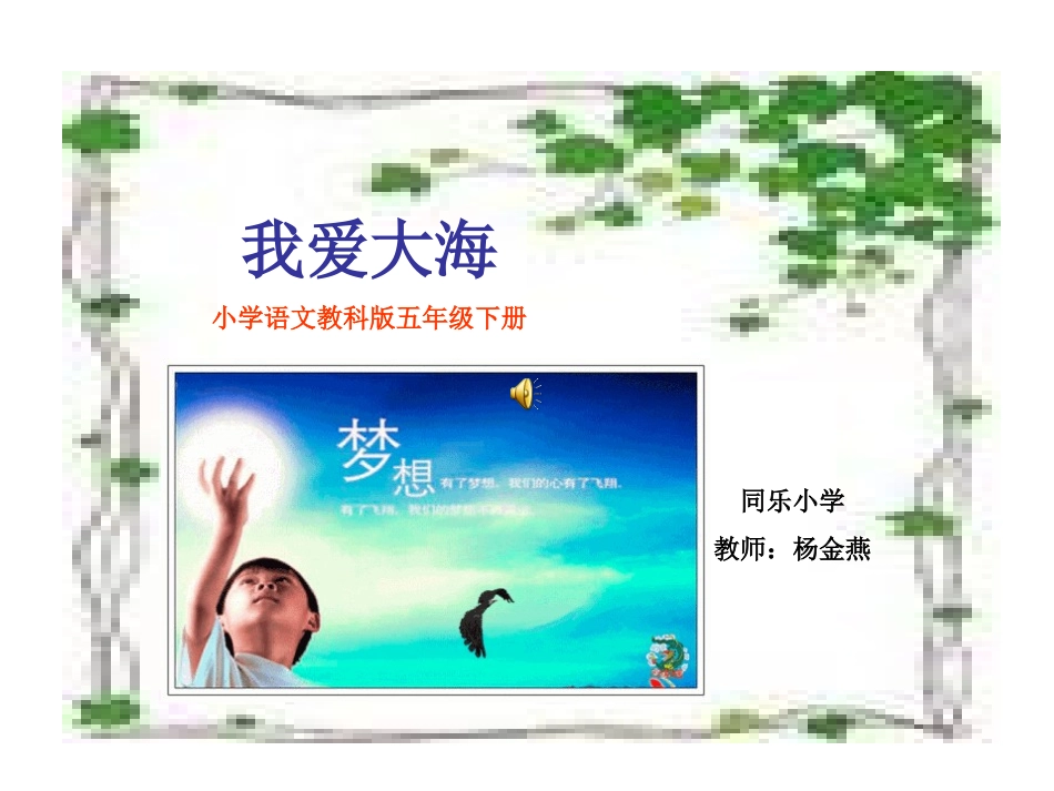 我爱大海课件_第1页