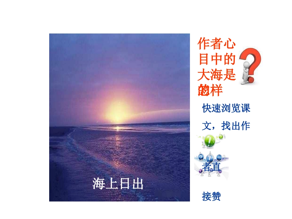 我爱大海课件_第3页