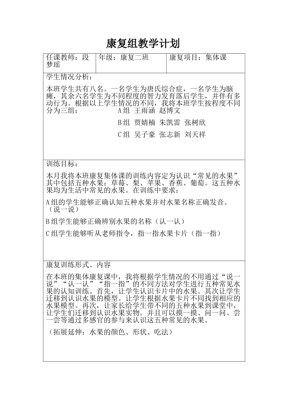 智力障碍学生教学月计划_第1页