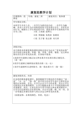 智力障碍学生教学月计划