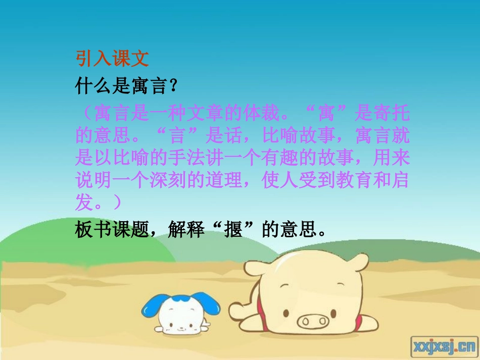 揠苗助长 (2)_第1页
