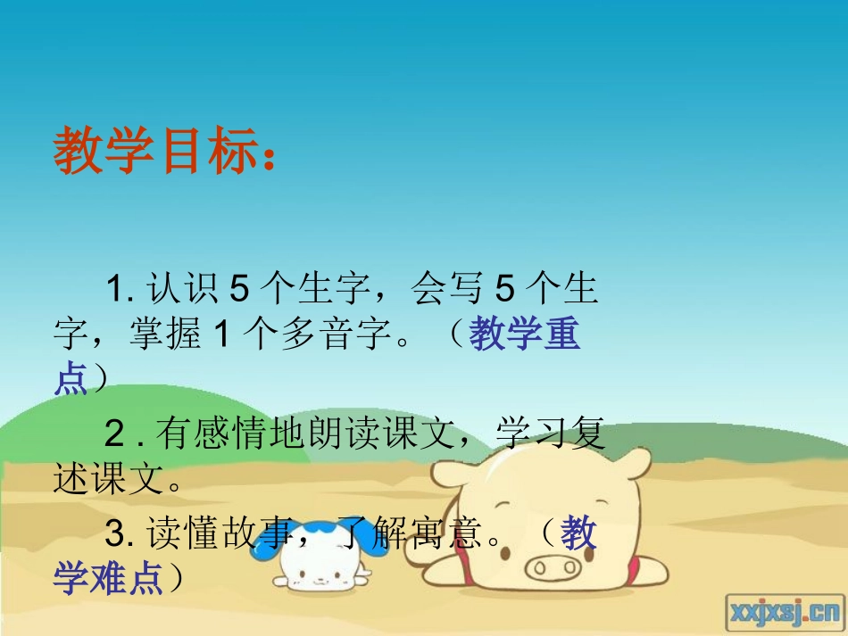 揠苗助长 (2)_第3页