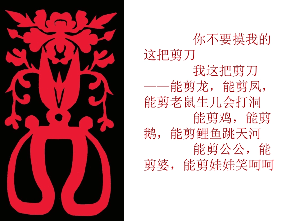 湘美版小学美术四年级上册《剪纸故事》PPT课件3_第2页