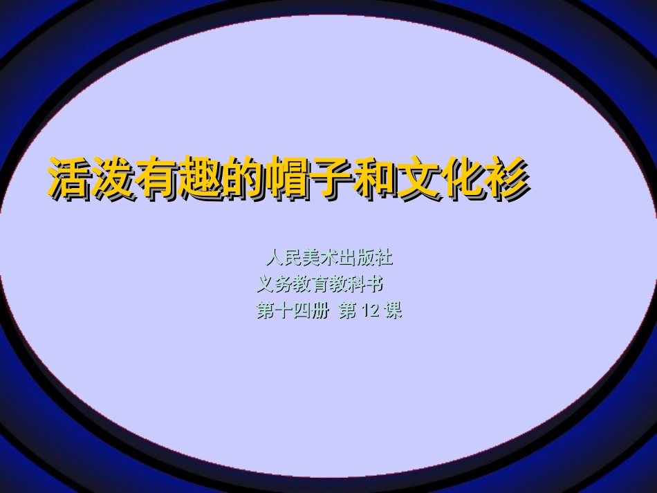 活泼有趣的帽子和文化衫_第1页