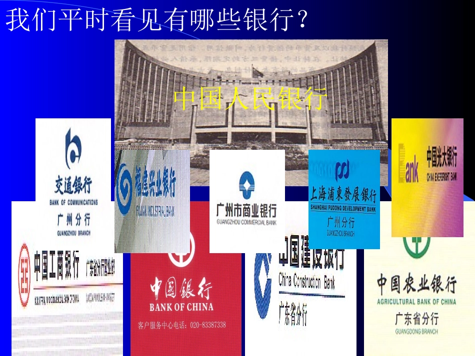 银行的分类及其职能(7)_第2页