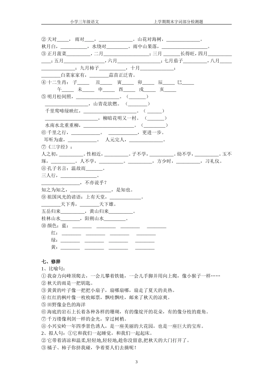 三年（上）字词部分练习_第3页