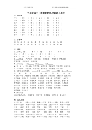 三年（上）字词部分练习