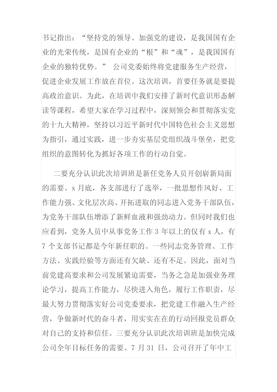 党委书记在党员培训班上的动员讲话_第2页