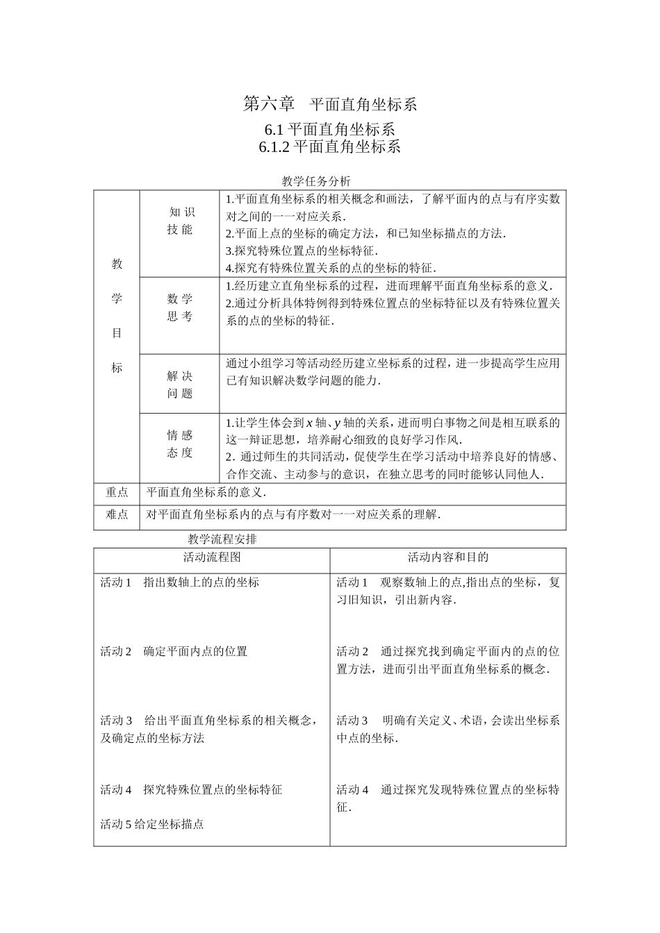 平面直角坐标系_第1页