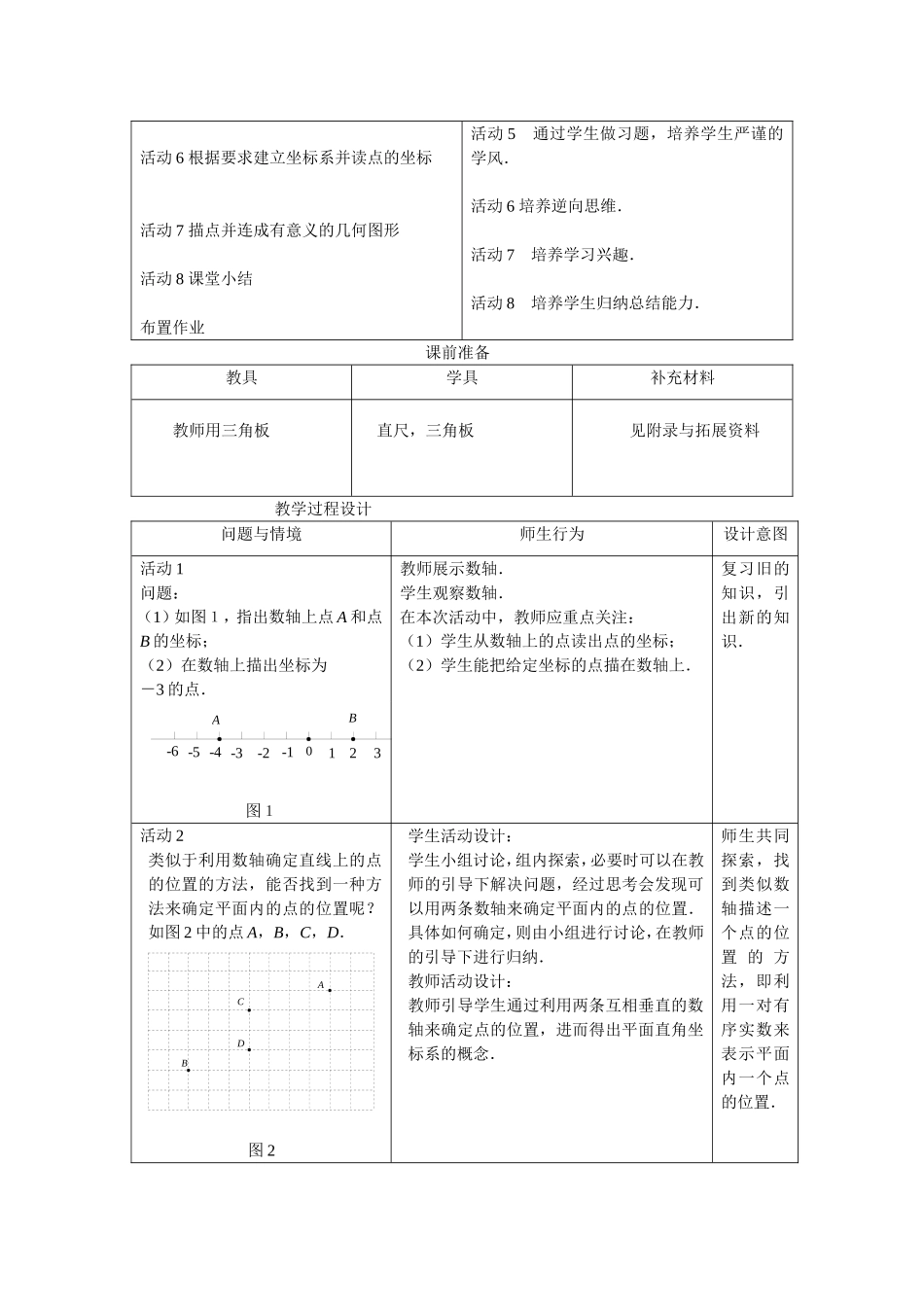 平面直角坐标系_第2页