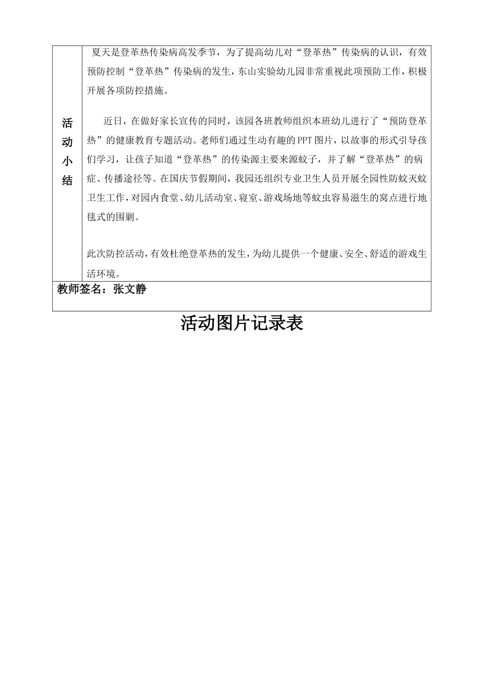 大二班预防登革热_第2页