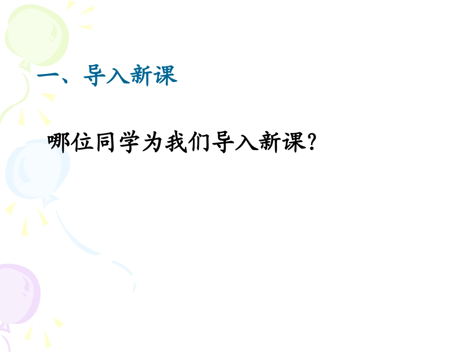 《信客》修改课件2_第2页