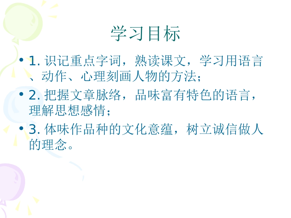 《信客》修改课件2_第3页