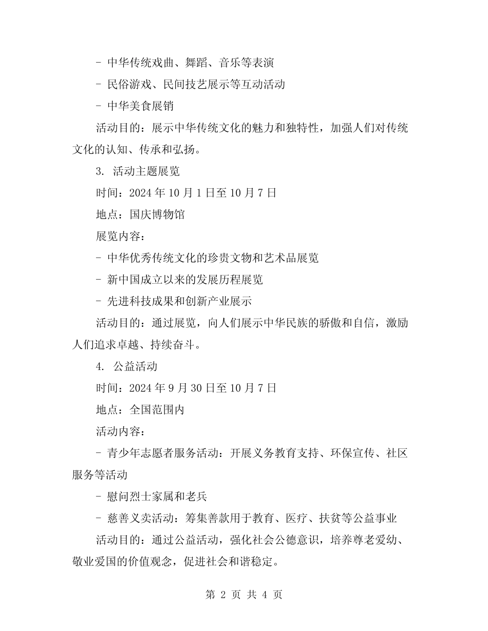 2024年国庆节活动主题方案 _第2页