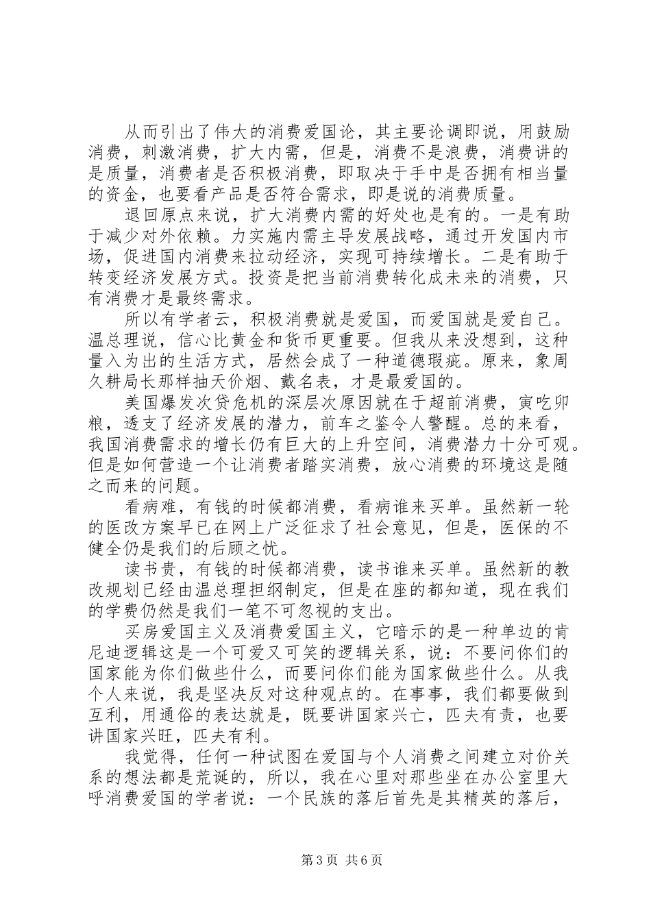 爱国主义演讲稿范文优选_第3页