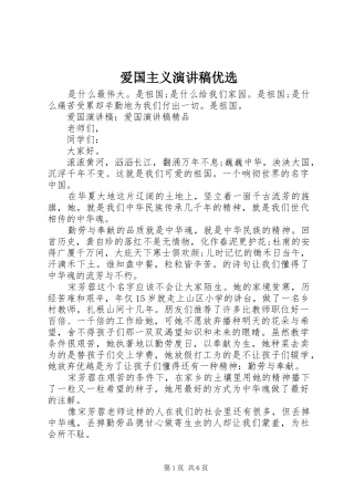 爱国主义演讲稿范文优选