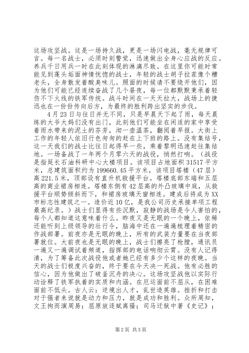 20XX年让青春绽放光彩演讲稿范文_第2页