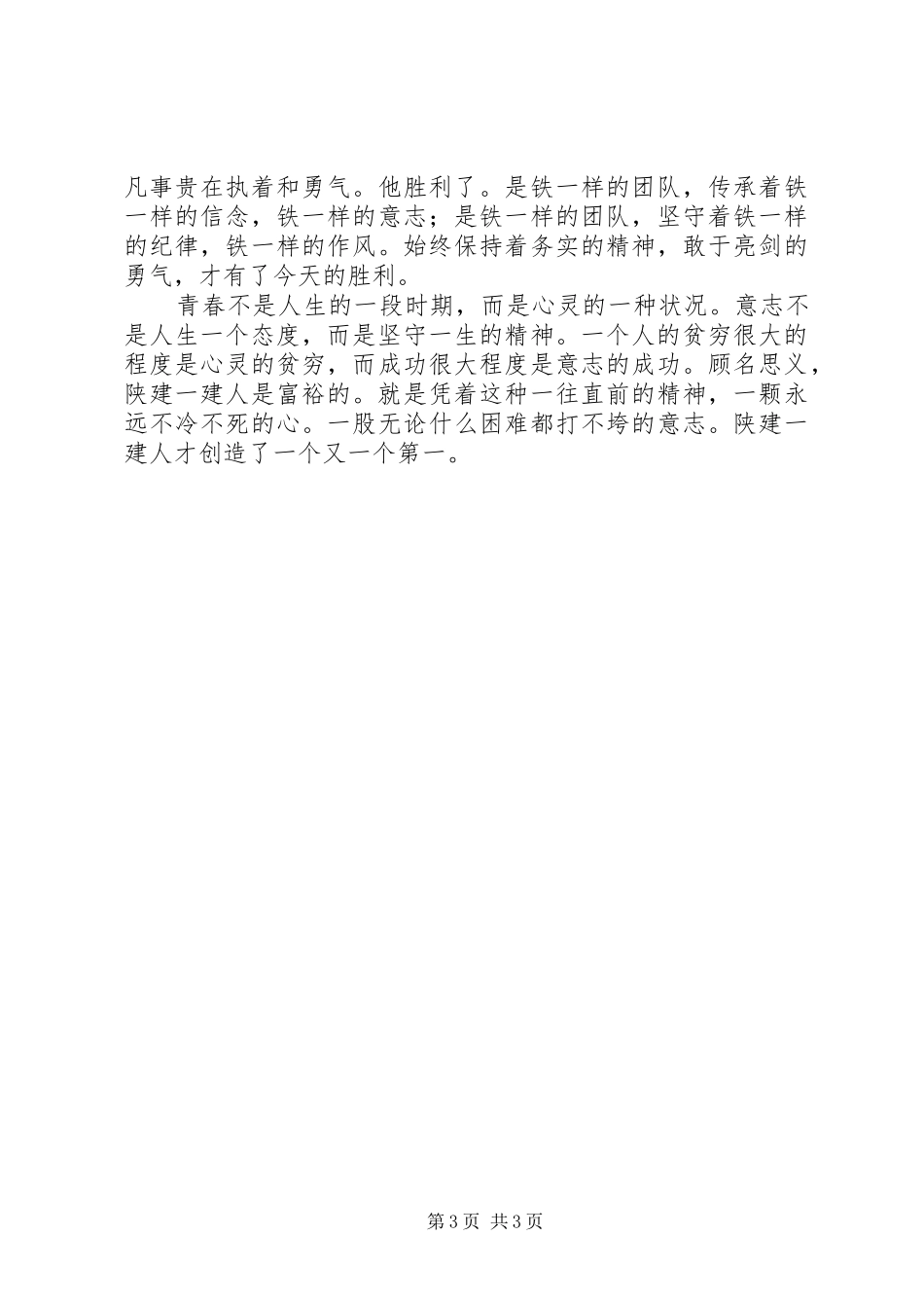 20XX年让青春绽放光彩演讲稿范文_第3页