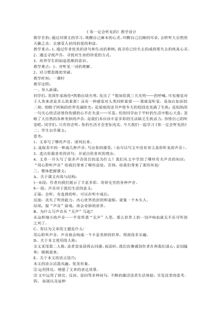 你一定会听见的