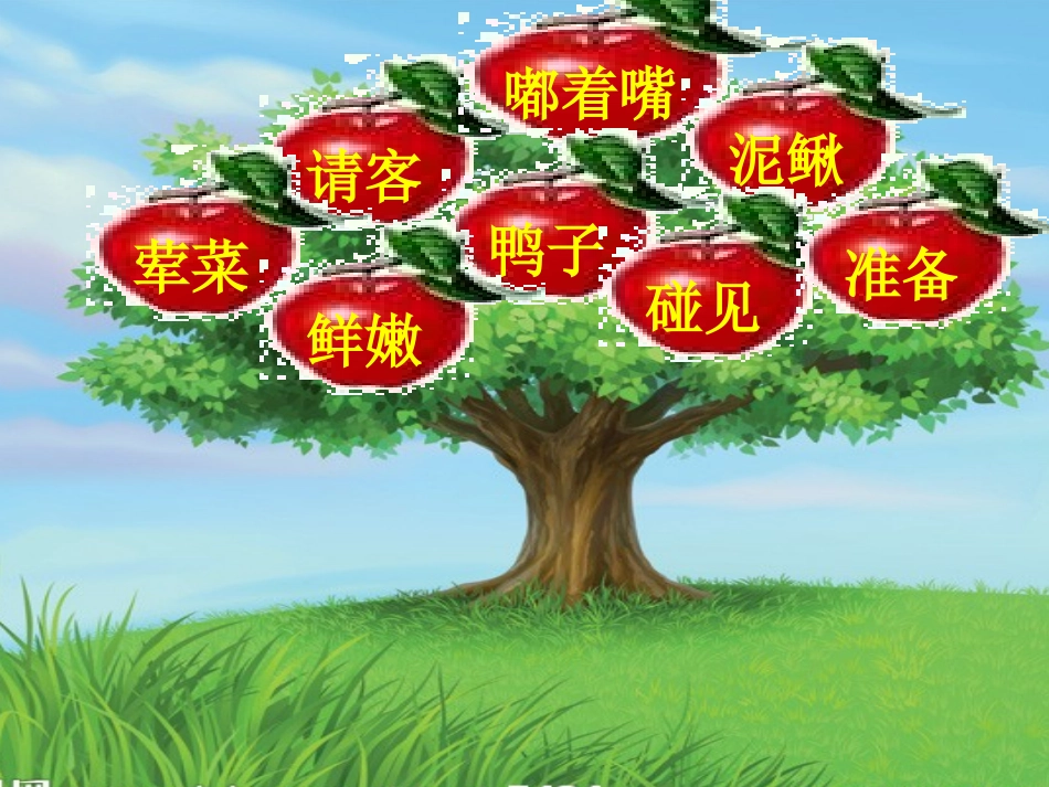 鸭子和白兔请客_第3页