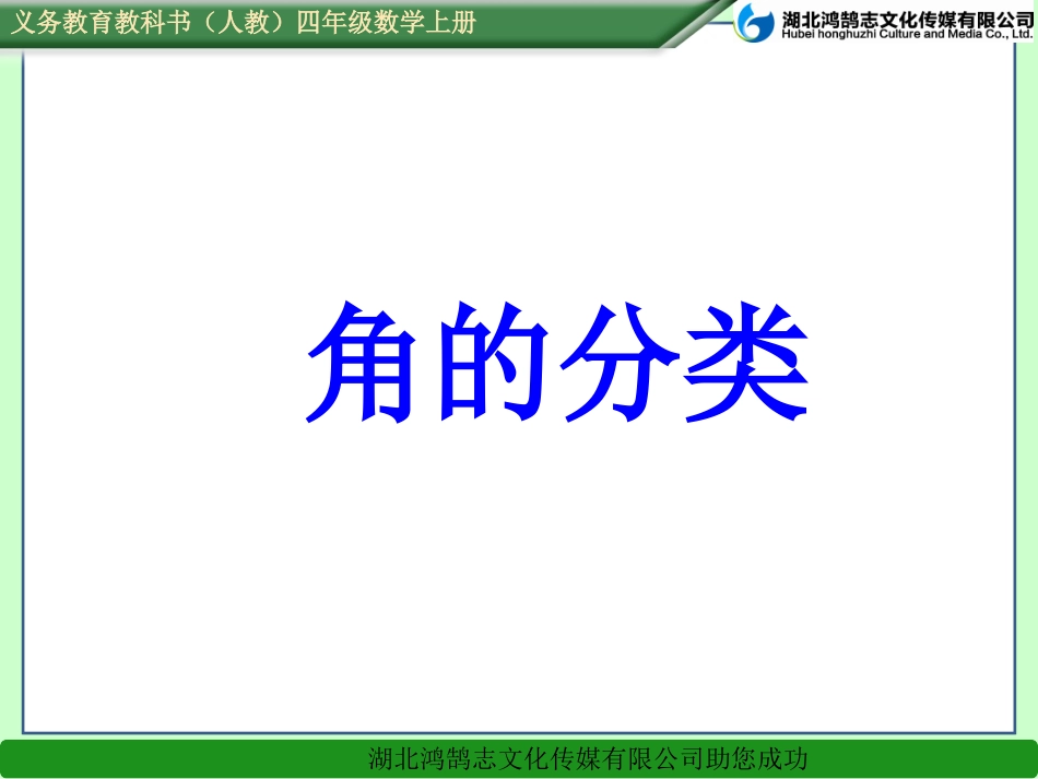 33角的分类_第1页