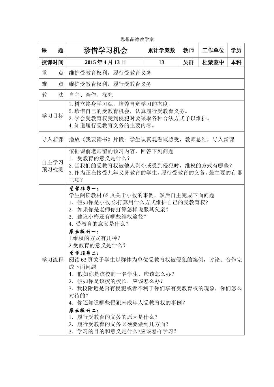 珍惜学习机会学案设计杜蒙_第1页