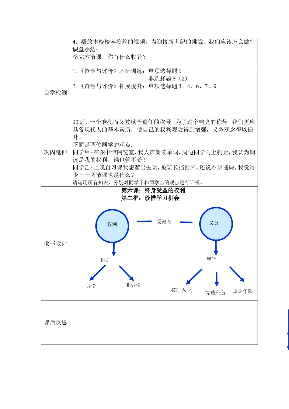 珍惜学习机会学案设计杜蒙_第2页