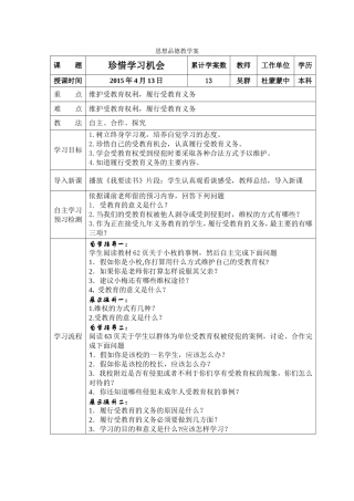 珍惜学习机会学案设计杜蒙