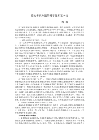 语文考试命题的科学性和艺术性