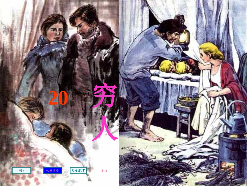 穷人第2课时_第1页