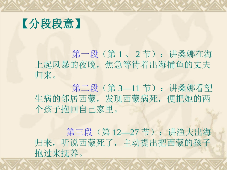 穷人第2课时_第3页