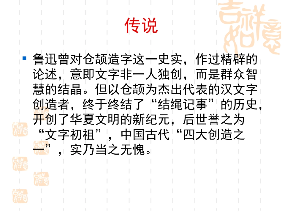 《优美的汉字》课件dxghnlsez制作_第2页