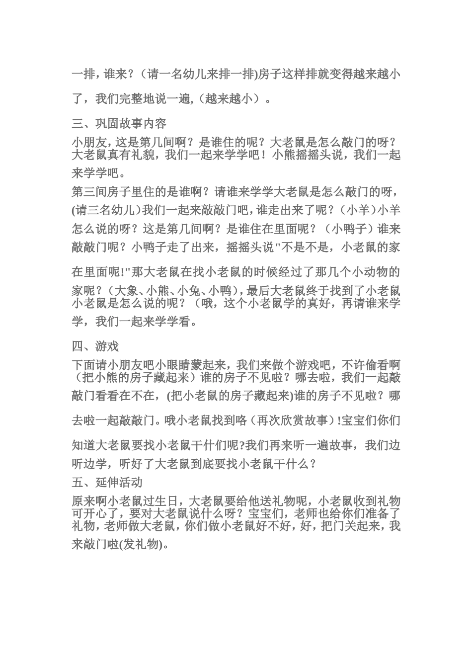 大老鼠找小老鼠_第2页