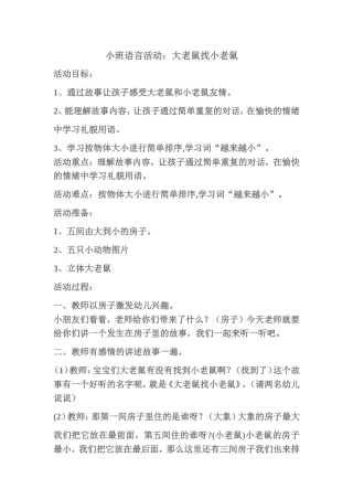 大老鼠找小老鼠