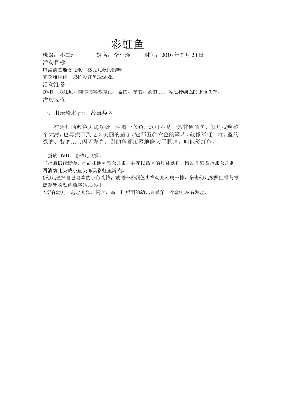 语言《彩虹鱼》_第1页