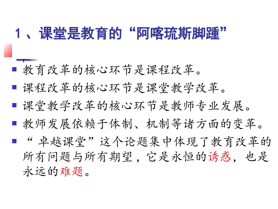 卓越课堂的思考_第3页