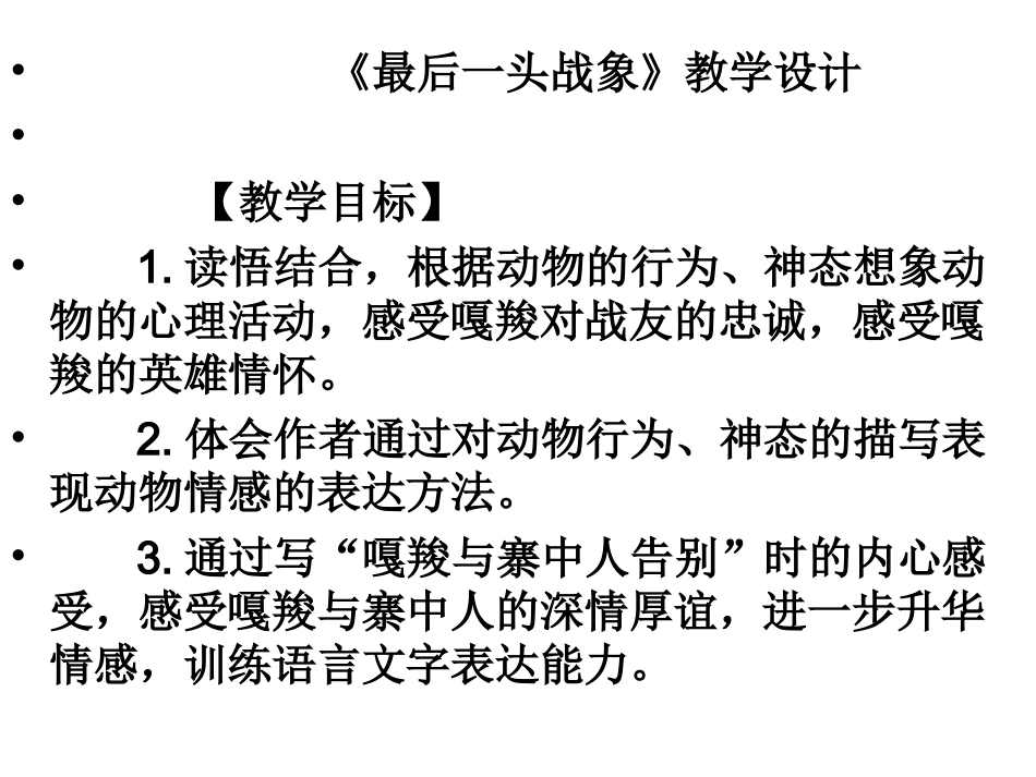 最后一头战象MicrosoftPowerPoint演示文稿_第2页