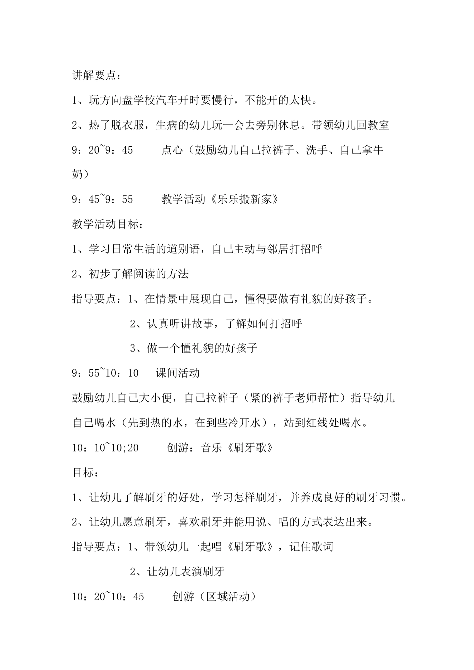 小班半日活动设计方案_第2页