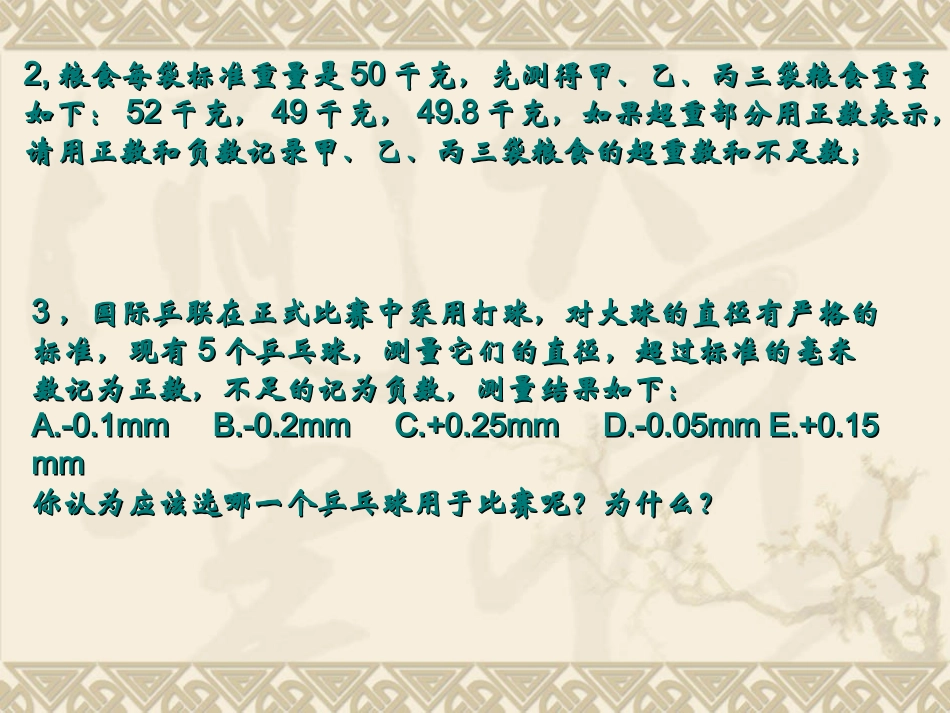 有理数的分类_第3页