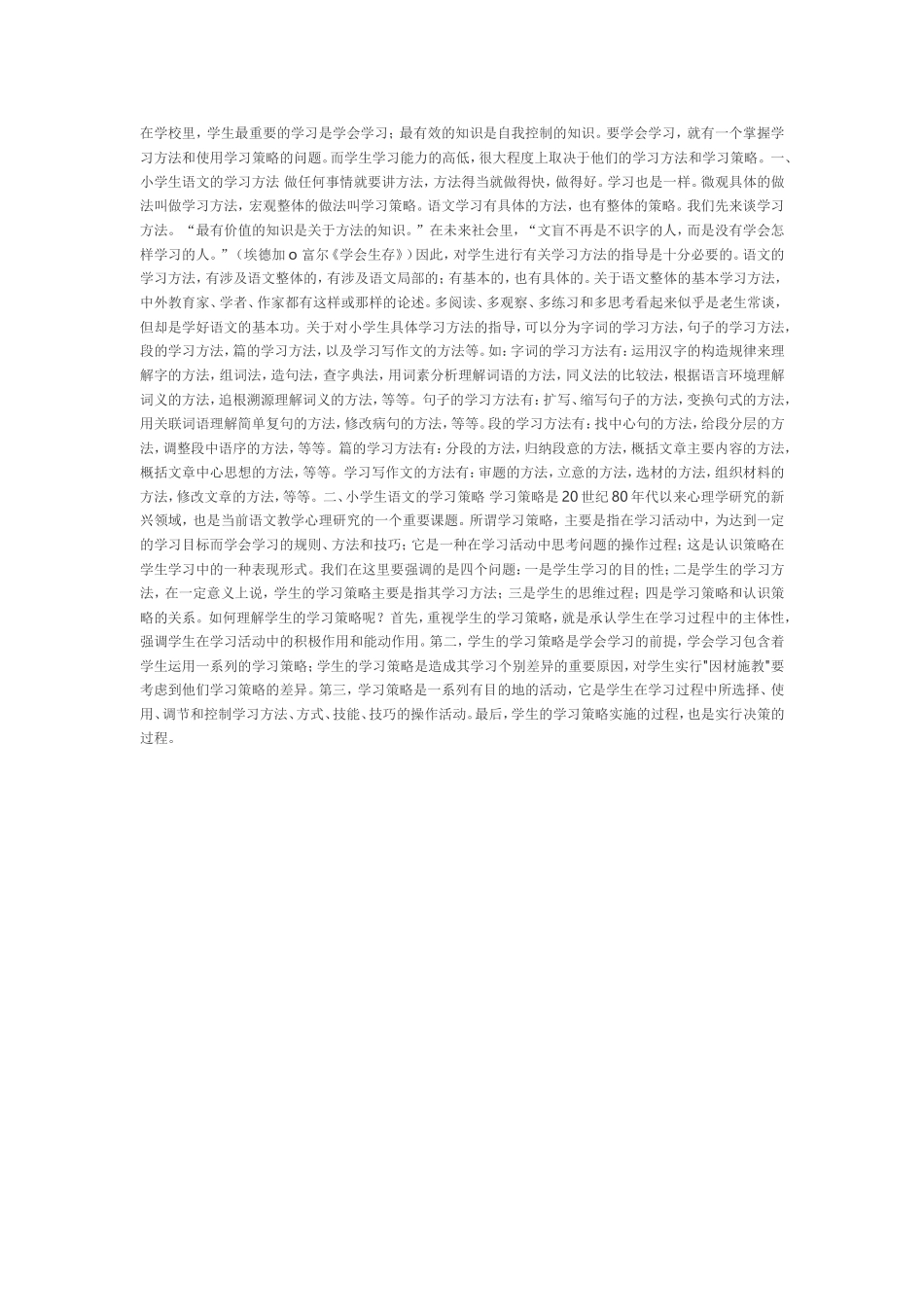 如何学好小学语文_第1页