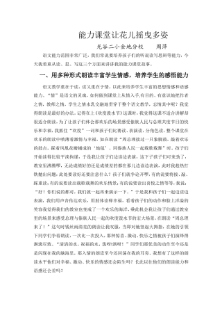 论文-——能力课堂让花儿摇曳多姿