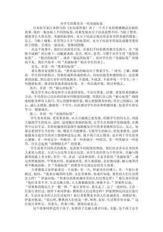 对学生的教育多一些美丽标签