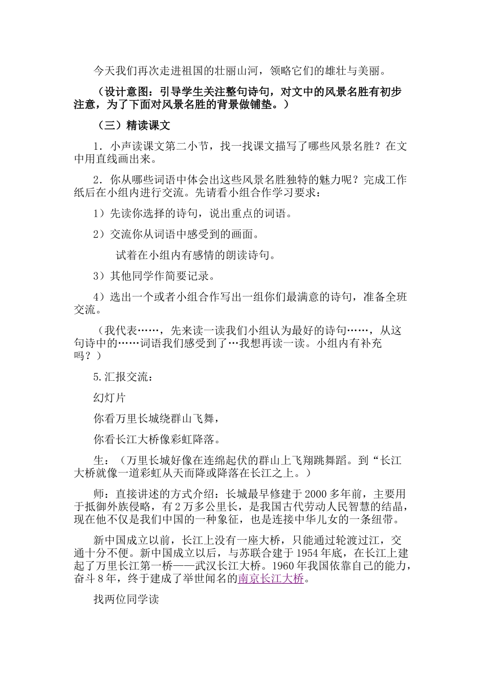 美丽的集邮册教学设计_第2页