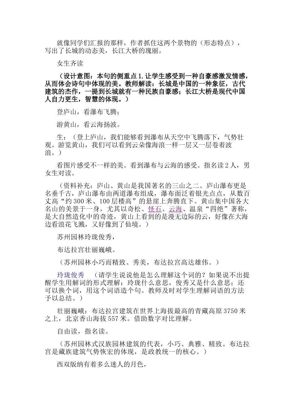 美丽的集邮册教学设计_第3页
