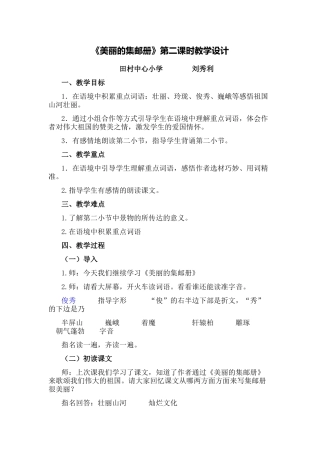 美丽的集邮册教学设计