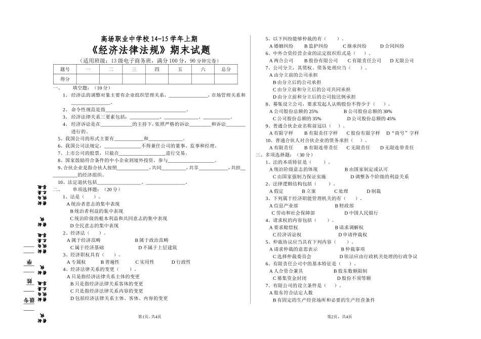 经济法律法规期末试题_第1页