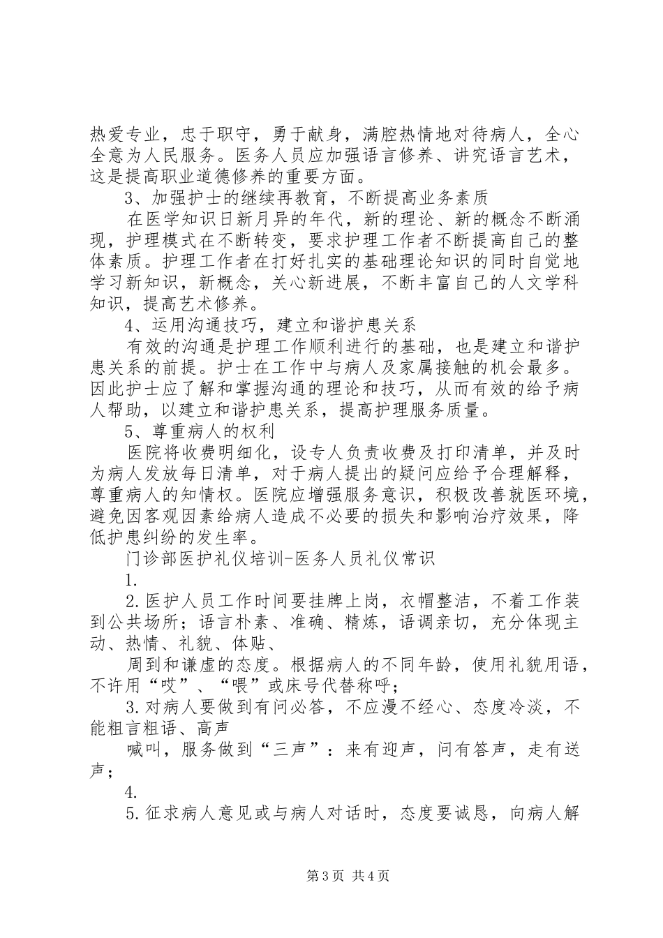 不学礼无以立演讲范文_第3页