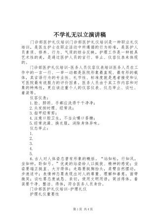不学礼无以立演讲范文