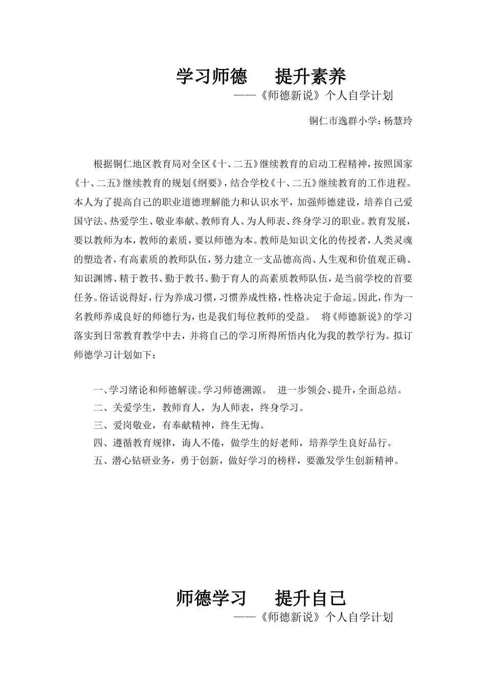《师德新说》计划、总结、心得体会_第1页