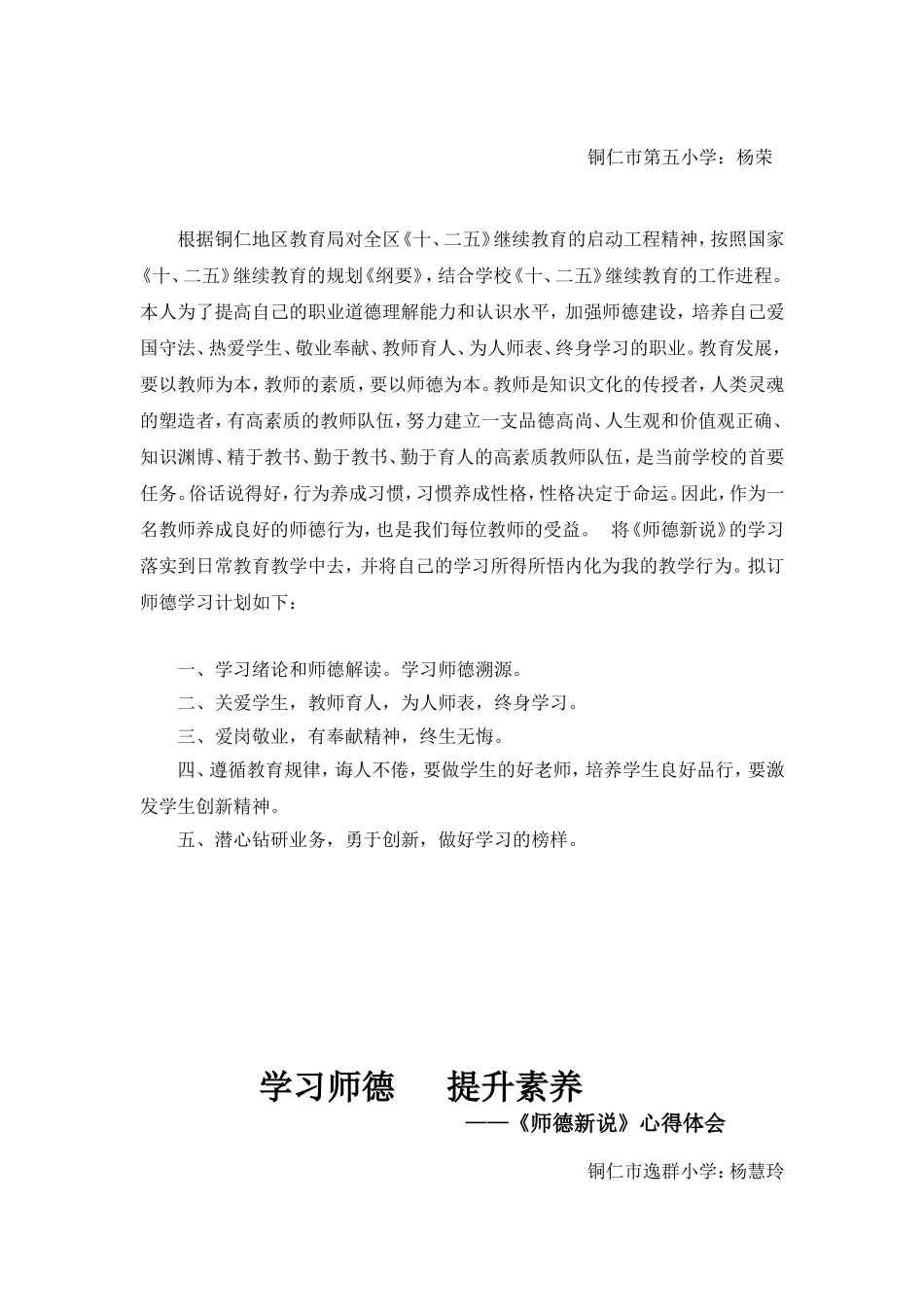 《师德新说》计划、总结、心得体会_第2页